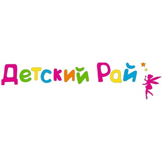 Telegram profile photo for Детский Рай🛍