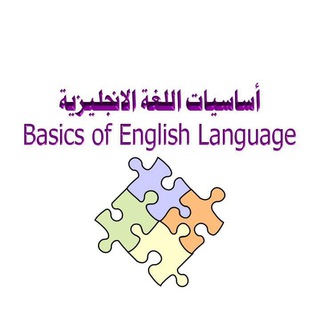 Telegram profile photo for تعلم اللغة الانجليزية من الصفر /Learn English from scratch❤️💚💙