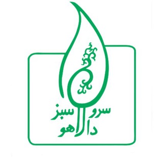 Telegram profile photo for سرو سبز دالاهو