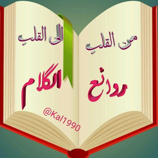Telegram profile photo for روائع الكلام
