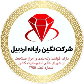 Telegram profile photo for شرکت نگین رایانه اردبیل