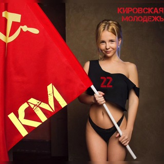 Telegram profile photo for Кировская Молодежь КМ 22+