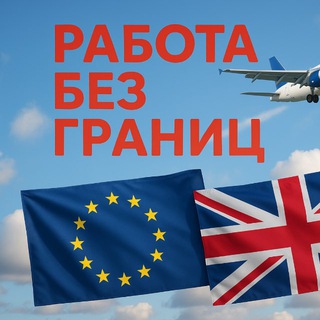 Telegram profile photo for 🇬🇧МИГРАЦИОННЫЕ НОВОСТИ ИЗ АНГЛИИ И ЕВРОПЕ🇪🇺