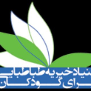 Telegram profile photo for بنیاد خیریه طباطبایی برای کودکان