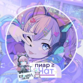 Telegram group profile photo for 𖥻Пиар ролевых・каналов・чатов.