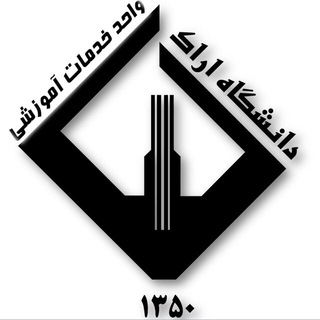 Telegram profile photo for آموزش دانشگاه اراک
