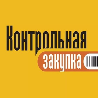 Telegram profile photo for Контрольная Закупка