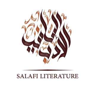 Telegram profile photo for Salafi Literature