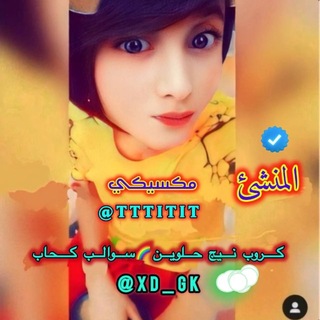 Telegram profile photo for كرٌوبَ،حُلُوَيَنَ،سَوٓاَلبً،نيٌجٌ'كَحًابَزً