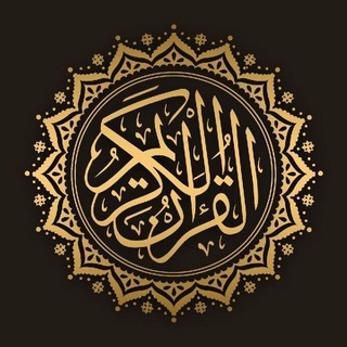 Telegram profile photo for Священный Коран