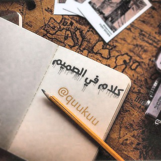 Telegram profile photo for كلام في الصميم ❤️