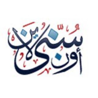 Telegram profile photo for سني أون لاين