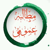 Telegram profile photo for مطالبه عمومی