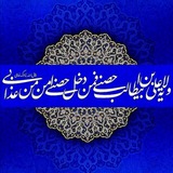 Telegram profile photo for شیعه مذهب اهل بیت علیهم السلام