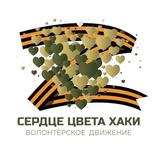 Telegram profile photo for СЕРДЦЕ ЦВЕТА ХАКИ. НОВЫЙ УРЕНГОЙ
