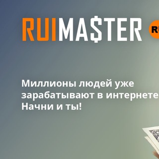 Telegram group profile photo for Ruimaster.ru Chat