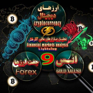 Telegram profile photo for تحلیل بازارهای مالی آذرخش 9