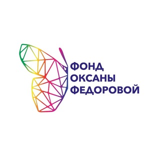 Telegram profile photo for Фонд Оксаны Федоровой