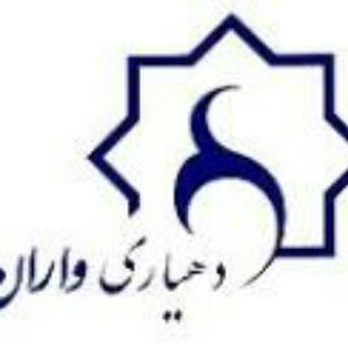 Telegram profile photo for دهیاری واران