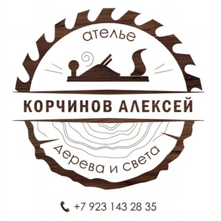 Telegram profile photo for Ателье дерева🌳 и света 💡