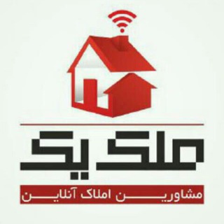 Telegram profile photo for املاک انلاین ملک① نکا