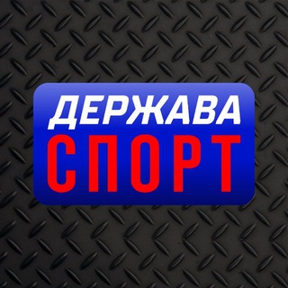 Telegram profile photo for Держава Спорт