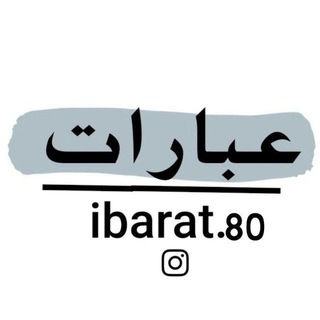 Telegram profile photo for عبارات