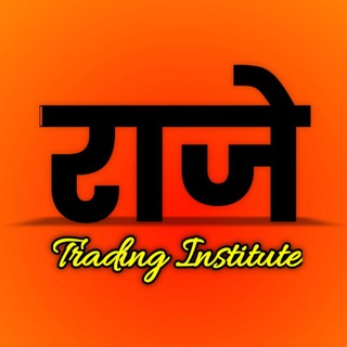 Telegram profile photo for राजे ट्रेडिंग इन्स्टिट्यूट