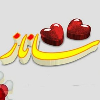 Telegram profile photo for ارزانسرای لباس زیر، ساناز