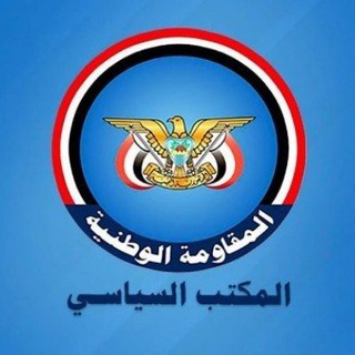 Telegram profile photo for المكتب السياسي للمقاومة الوطنية