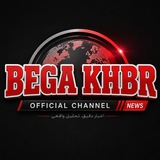 Telegram profile photo for بگا خبر | BEGA khbr