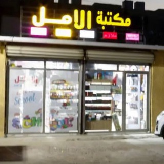 Telegram profile photo for مكتبه الامل