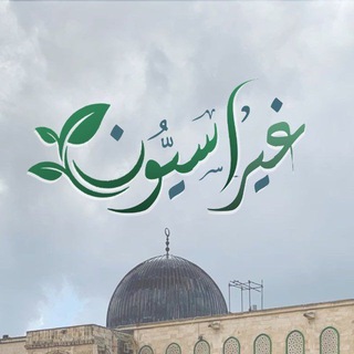 Telegram profile photo for غيراسيون