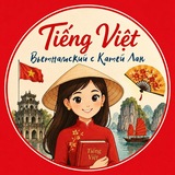 Telegram profile photo for Tiếng Việt với Katia Lan 👩🏫🇻🇳