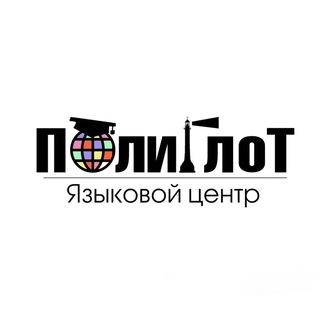Telegram profile photo for ПОЛИГЛОТ ОНЛАЙН (Языковая школа онлайн)