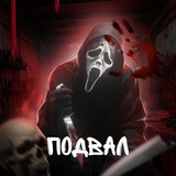Telegram profile photo for Подвал