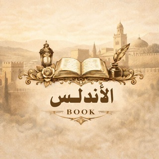 Telegram profile photo for متجر الأندلس