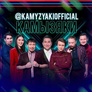 Telegram profile photo for КАМЫЗЯКИ