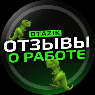 Telegram group profile photo for ОТЗЫВЫ О РАБОТЕ OTAZIK