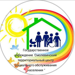 Telegram group profile photo for ГУ "Смолевичский ТЦСОН"