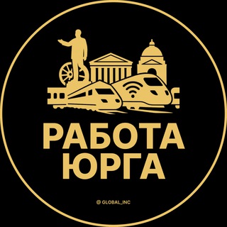 Telegram profile photo for Вакансии в Юрге