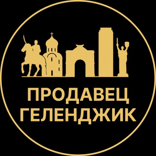 Telegram profile photo for Продавец Геленджик | Вакансии