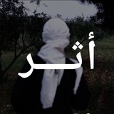 Telegram profile photo for أثــ𓂆ــر🏴