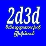 Telegram profile photo for 2d ဝါသနာရှင်းများ စုစည်းရာ
