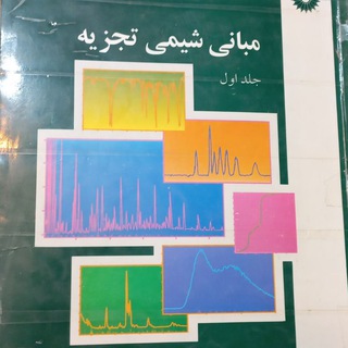 Telegram profile photo for کتابهای شیمی