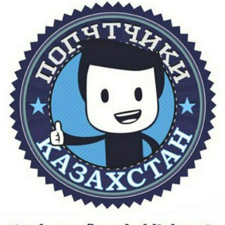 Telegram profile photo for ПОПУТЧИКИ НОВОСИБИРСК-УСТЬ-КАМЕНОГОРСК.+77003655535.+79994000042.88002501290