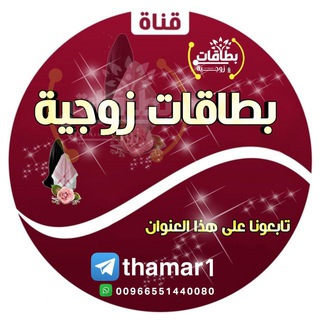 Telegram profile photo for بطاقات زوجية