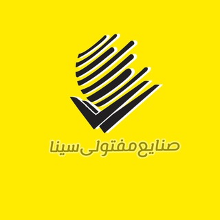Telegram profile photo for صنایع مفتولی سینا