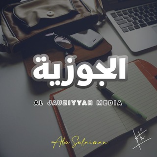 Telegram profile photo for Al Jauziyyah