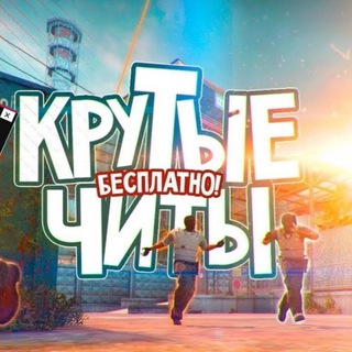 Telegram profile photo for Читы скачать